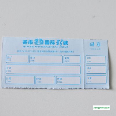 热敏电影票印刷定制 110mm横版电影票纸 各大影院电影票纸、兑换券、团体票印刷定做