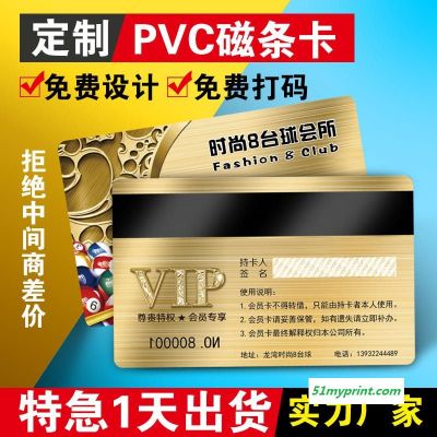 厂家定制pvc磁条卡印刷展会证加工贵宾会员卡条码刮刮卡设计制作