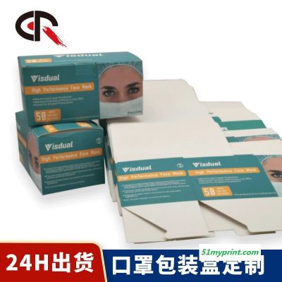 口罩包装盒 KN95口罩盒50个装口罩包装盒一次性儿童口罩包装盒免费设计中韵印刷