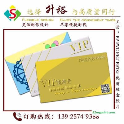 pvc塑料卡免费设计尊贵pvc会员印刷积分卡pet塑料胶片定制卡优质胶片