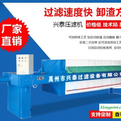 印刷废水处理设备选压滤机 兴泰油墨废水压滤机