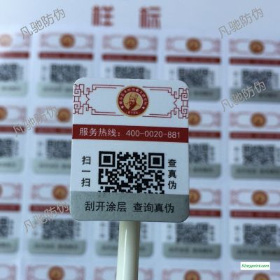 上海凡驰提供防伪系统 防伪标识印刷 防伪标志