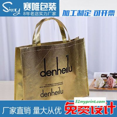 上海赛唯生产金色铝箔手提袋  单色印刷 大号无纺布铝箔袋 服装手提袋