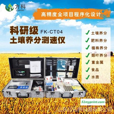 农林服务仪器-土壤微量元素检测仪-农林服务仪器