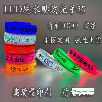 LED闪光发光手环 公司活动聚会演唱会手环可定制印刷logo发光手环