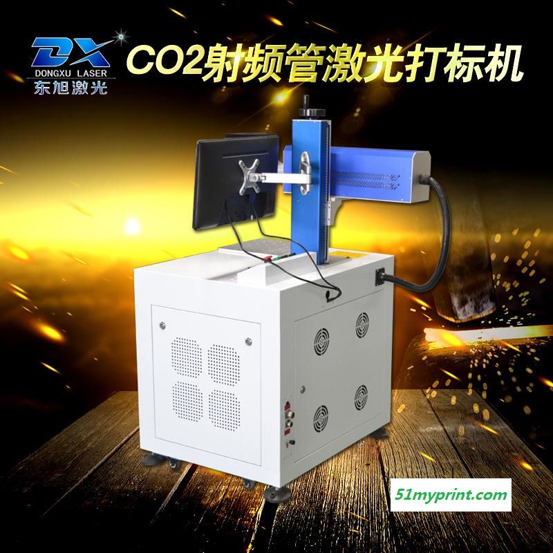 东旭CO2金属射频管激光打标机食品包装竹木塑料工艺品激光打标机