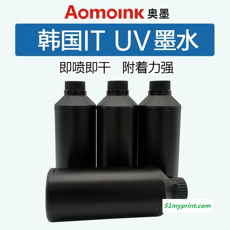 奥墨Aomoink UV墨水 进口韩国IT UV墨水 热转印墨水 理光G5喷头 UV平板机专用