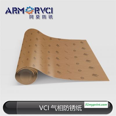 60SL-VCI多金属防锈纸 淋膜气相防锈包装 阿莫新材料