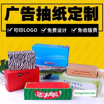 郑州盒抽餐巾纸定制可印LOGO