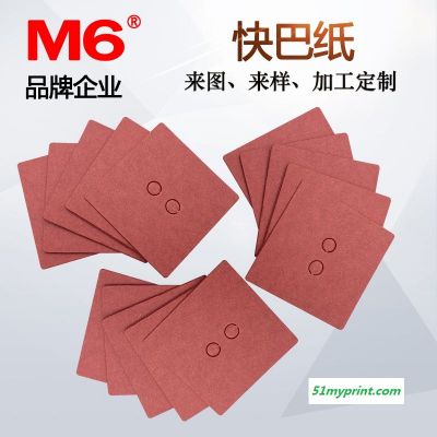 红色快巴纸 M6品牌  厂家直销可定制 红钢纸
