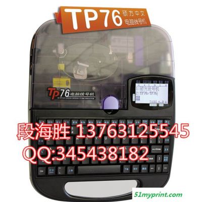 硕方SUPVAN电子打标机TP76号码管打印机色带