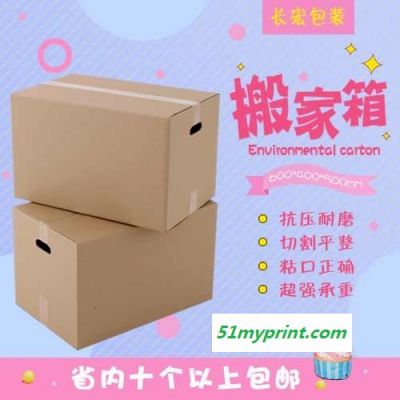 包装纸箱子快递盒子定制箱子发货纸箱搬家纸箱产品箱子