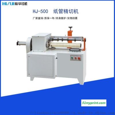 HJ-500全自动纸管精切机