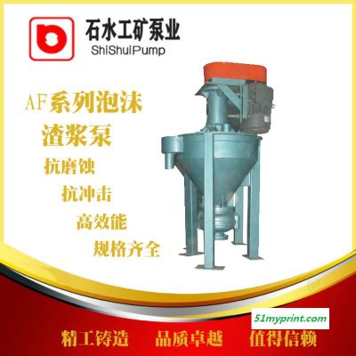 4RV-AF泡沫泵渣浆泵石水泵业选型造纸工业浮选工艺流程