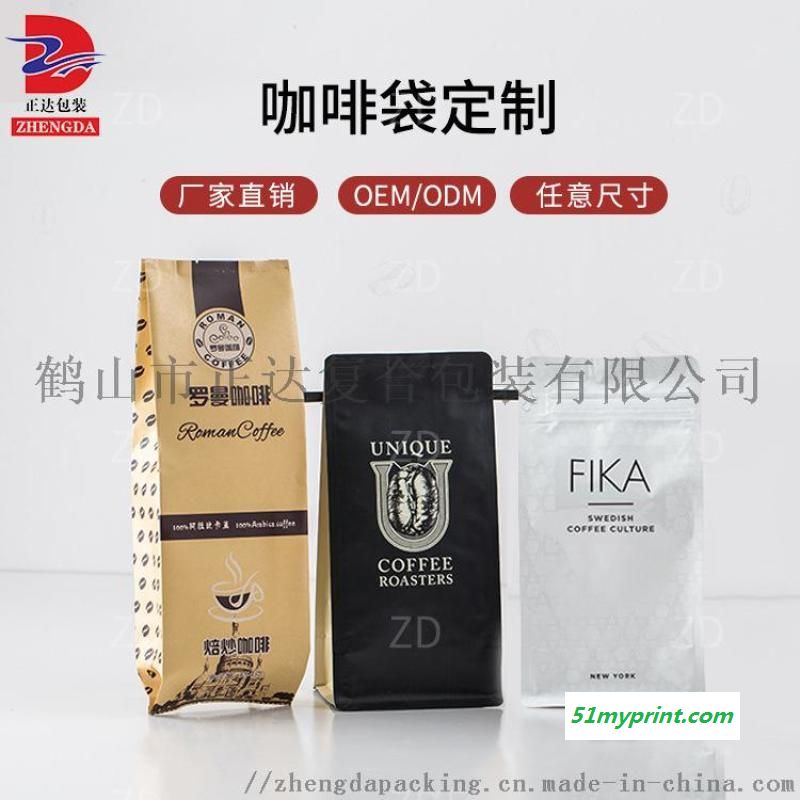 咖啡豆气阀包装袋 八边封食品包装袋定做印刷侧拉链咖啡包装袋