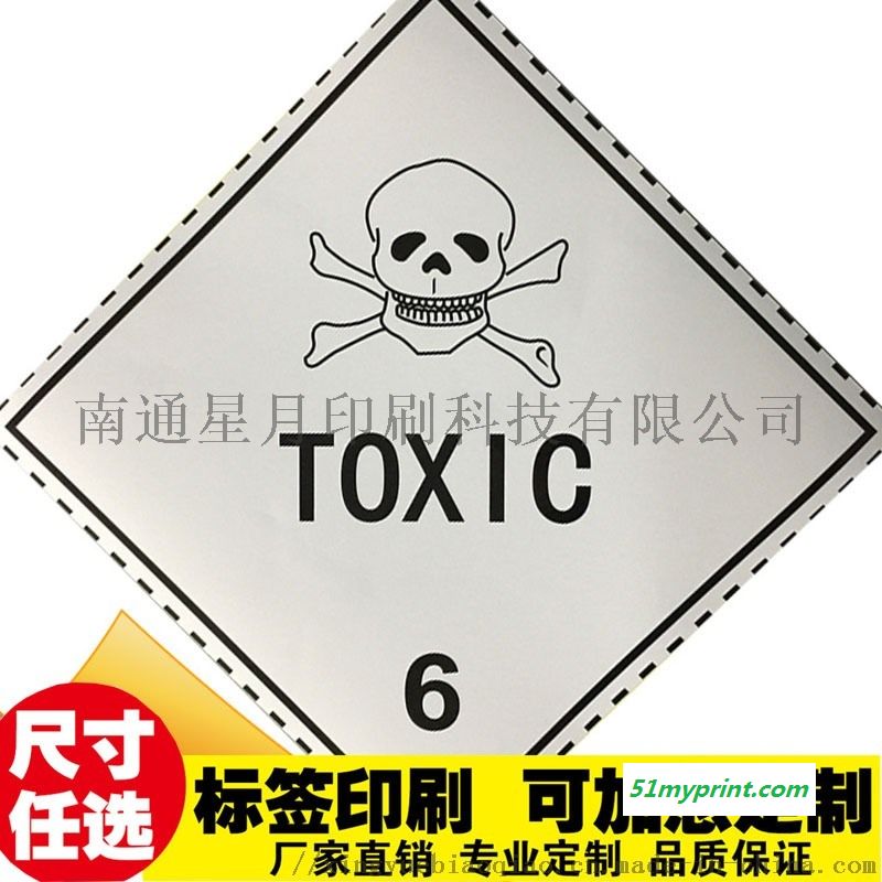 定制BS5609(GHS）九类危化品不干胶标签