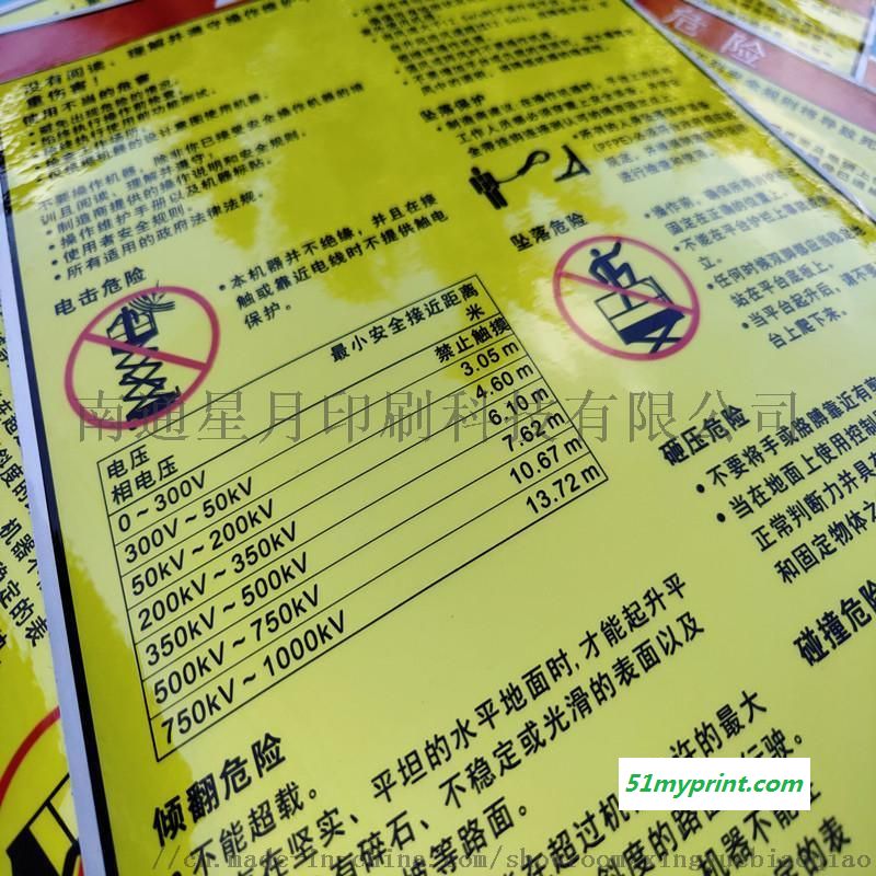 高空作业工程机械安全 示说明PVC不干胶标签
