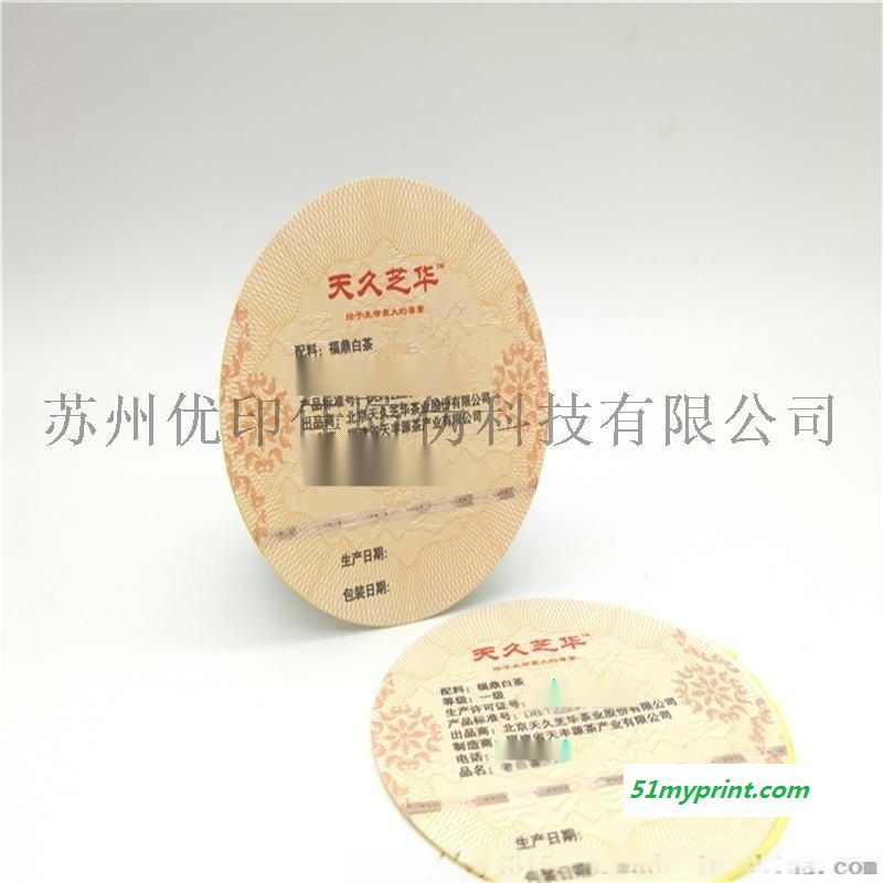 茶叶防伪不干胶茶叶盒标贴 蜂蜜茶叶标签定制