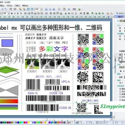 Labelmx条形码标签打印软件V9.2 专业版