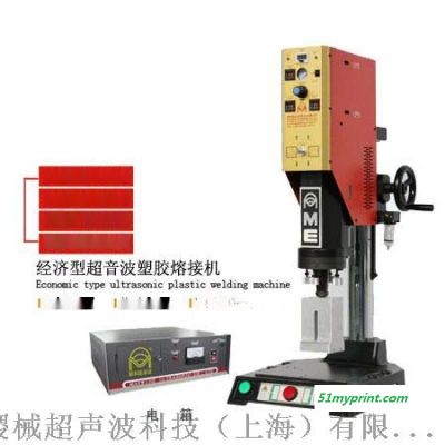 玩具业超声波焊接机 包装业超声波焊接机