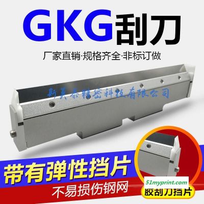GKG全自动锡膏印刷机刮刀凯格200/250/300/350/400mm SMT锡膏印刷机刮刀 钢刮刀片