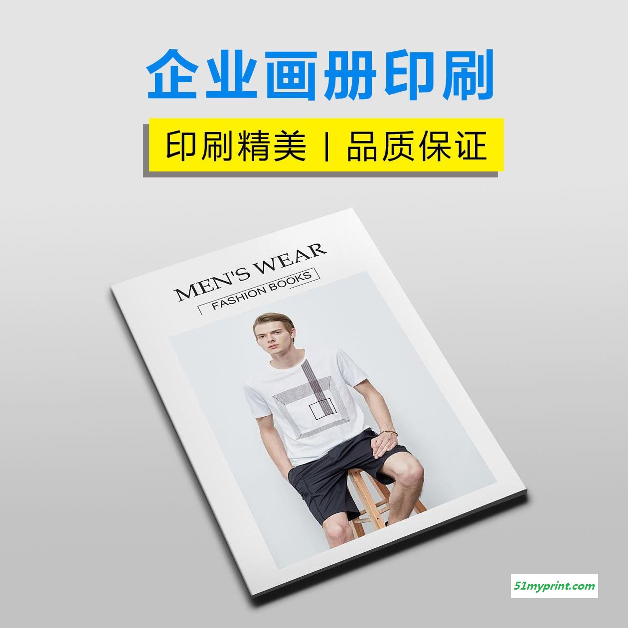 上海三煜印刷厂家定做 服装画册印刷定制 A4型号 儿童服装广告图册印刷
