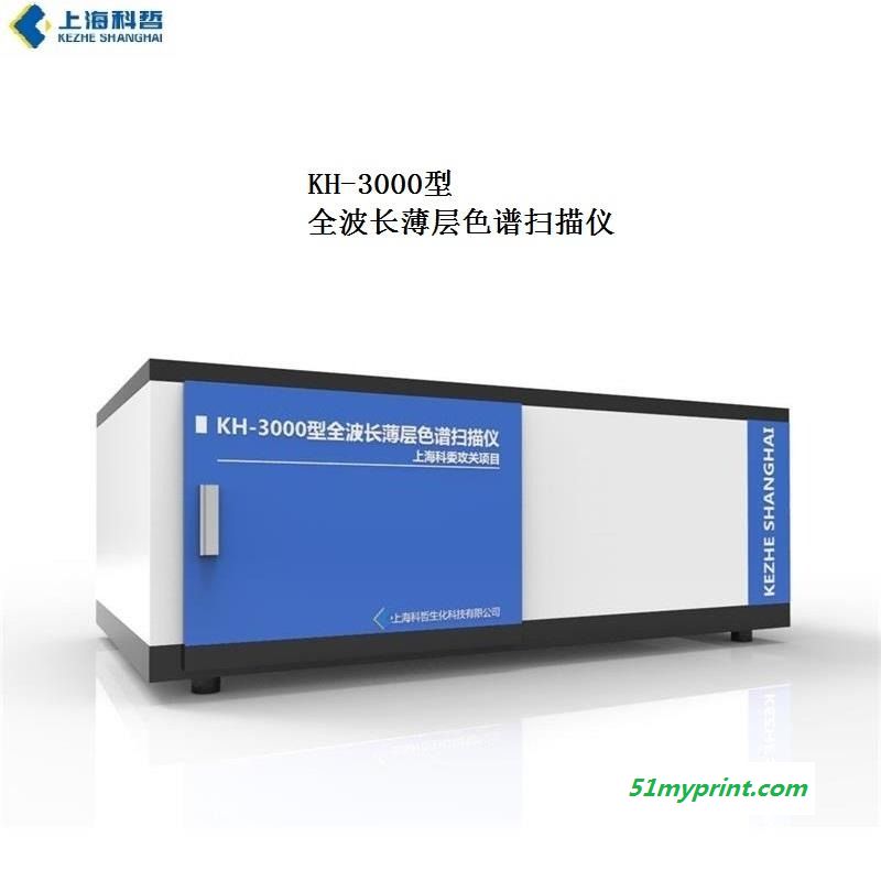 上海科哲 KH-3000 薄层色谱扫描仪 全波长薄层色谱仪器