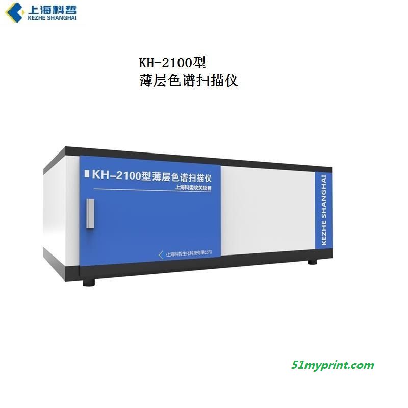 上海科哲 KH-2100 薄层色谱扫描仪 法定型波长薄层色谱仪器