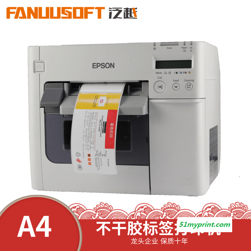 EPSON爱普生TM-3520彩色标签打印机 可定制化肥彩色不干胶标签