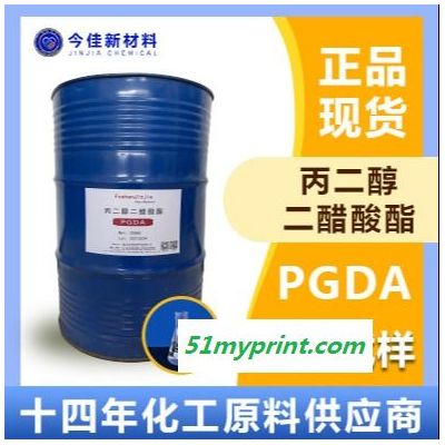 成膜助剂 丙二醇二醋酸酯 PGDA 涂料油墨胶粘剂树脂合成