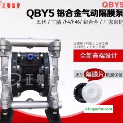 QBY5-20L型全新第五代铝合金气动隔膜泵 配丁晴膜四氟膜 上奥牌新型隔膜泵 耐油墨气动泵