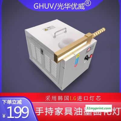 GHUV/光华优威厂家直供家具油墨固化灯 UVLED固化系统