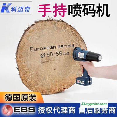EBS250 手持喷码机 钢管钢铁行业标识打码机 设备 打标机 油墨喷码机