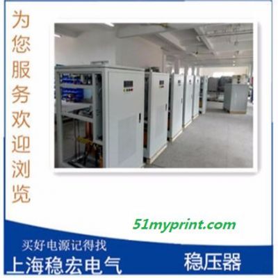 上海稳宏专业生产 SBW-250KVAW胶印机电 西藏拉萨光华冠华北人隔离电压 爱宝迪印刷机械设备 稳压器变压器一体机