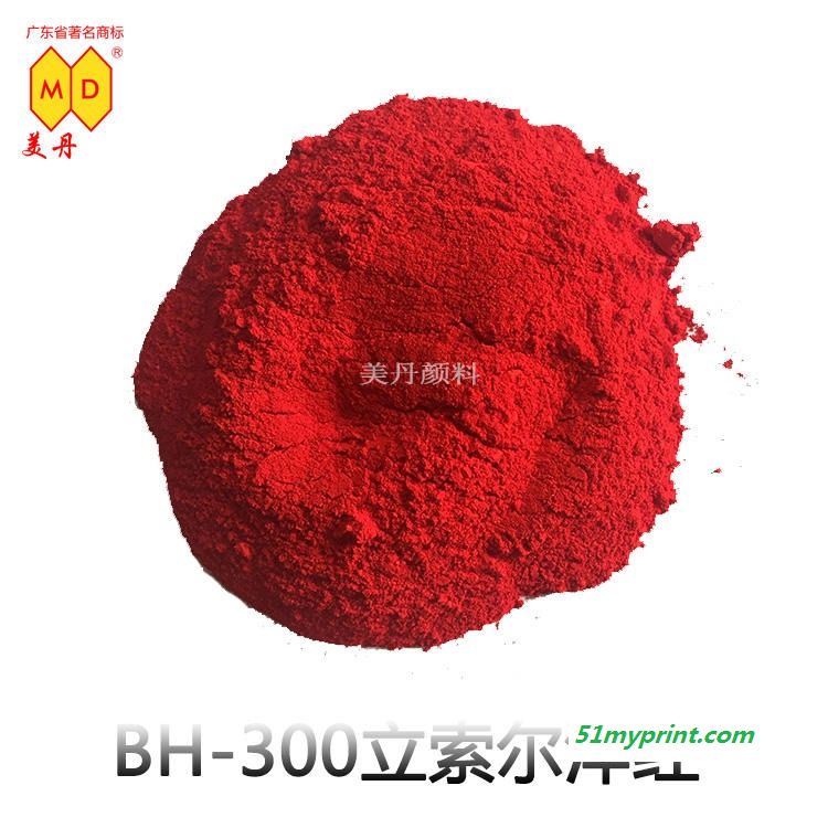 广州美丹 BH300立索尔洋红  油墨用颜料红P.R57:1 工业颜料 有机偶氮色粉 现货