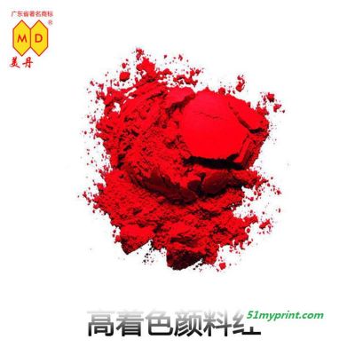 优质有机颜料红P.R170 鲜艳偶氮粉末颜料红F5RK 高性价比通用型红色粉 油墨油漆涂料塑料用颜料 耐性好 性能稳定