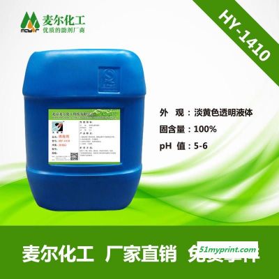 水基油墨用消泡剂HY -1410 消泡剂厂家  水性消泡剂