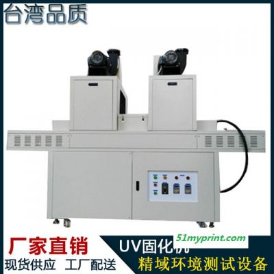 东莞厂家定制 UV光固机 紫外线UV固化机 油墨光固机 固化机