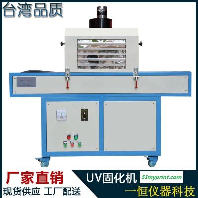 非标定制 UV紫外线光固化机平面圆面UV机油墨烘干机 隧道式烘干炉