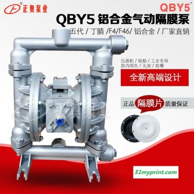 正奥泵业QBY-40L型铝合金气动隔膜泵涂料隔膜泵油墨气动泵