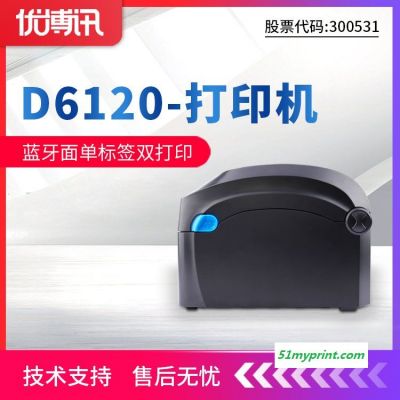 优博讯D6000生产制造商标不干胶打印机