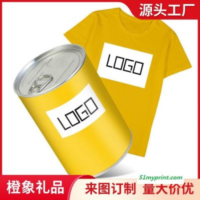 LOGO商标印花T恤包装罐 商务礼品罐创意惊喜礼物易拉罐定制图案