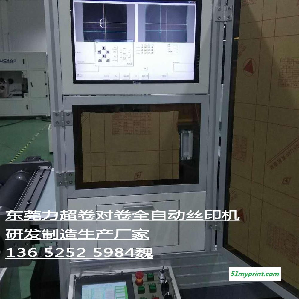 CCD高精度对位卷对卷丝印机厂家 商标唛头全自动丝印机