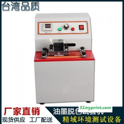 厂家直销  油墨印刷脱色试验机 纸品油墨摩擦脱色试验机