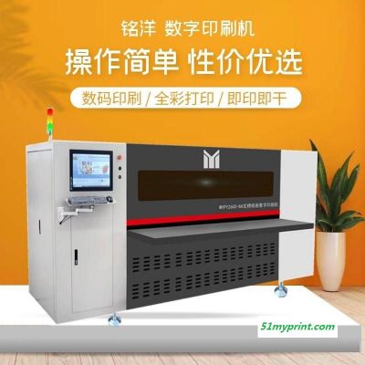全自动数字印刷设备生产厂家 沧州铭洋数字印刷机 瓦楞纸板印刷机 MYPY-2600-8A 日本进口三菱电机 性价比优选
