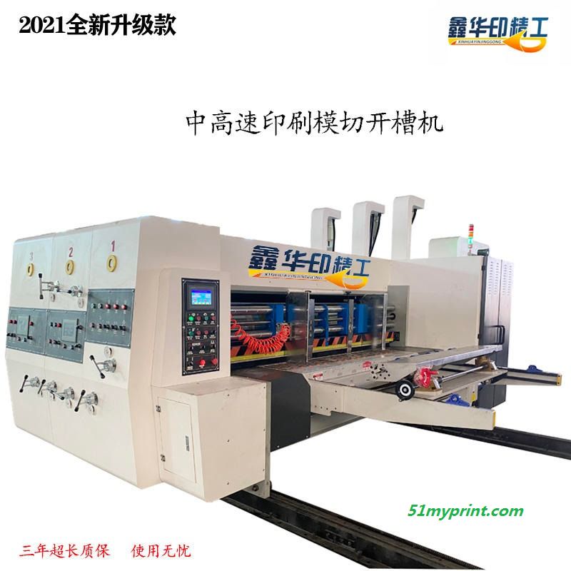 华印HY-C系列 印刷机 纸箱机械 纸包装设备 纸箱包装机械设备