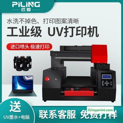 小型UV打印机 手机壳定制 数码UV打印机  pvc茶叶礼盒皮革酒瓶印刷 布料纺织印花机器