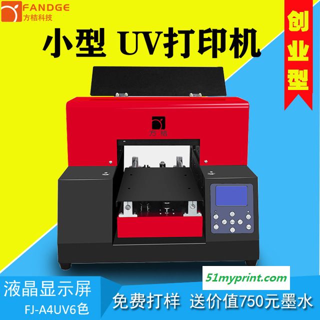 uv平板打印机小型手机壳3D浮雕效果PC软壳亚克力打印机数码印刷机
