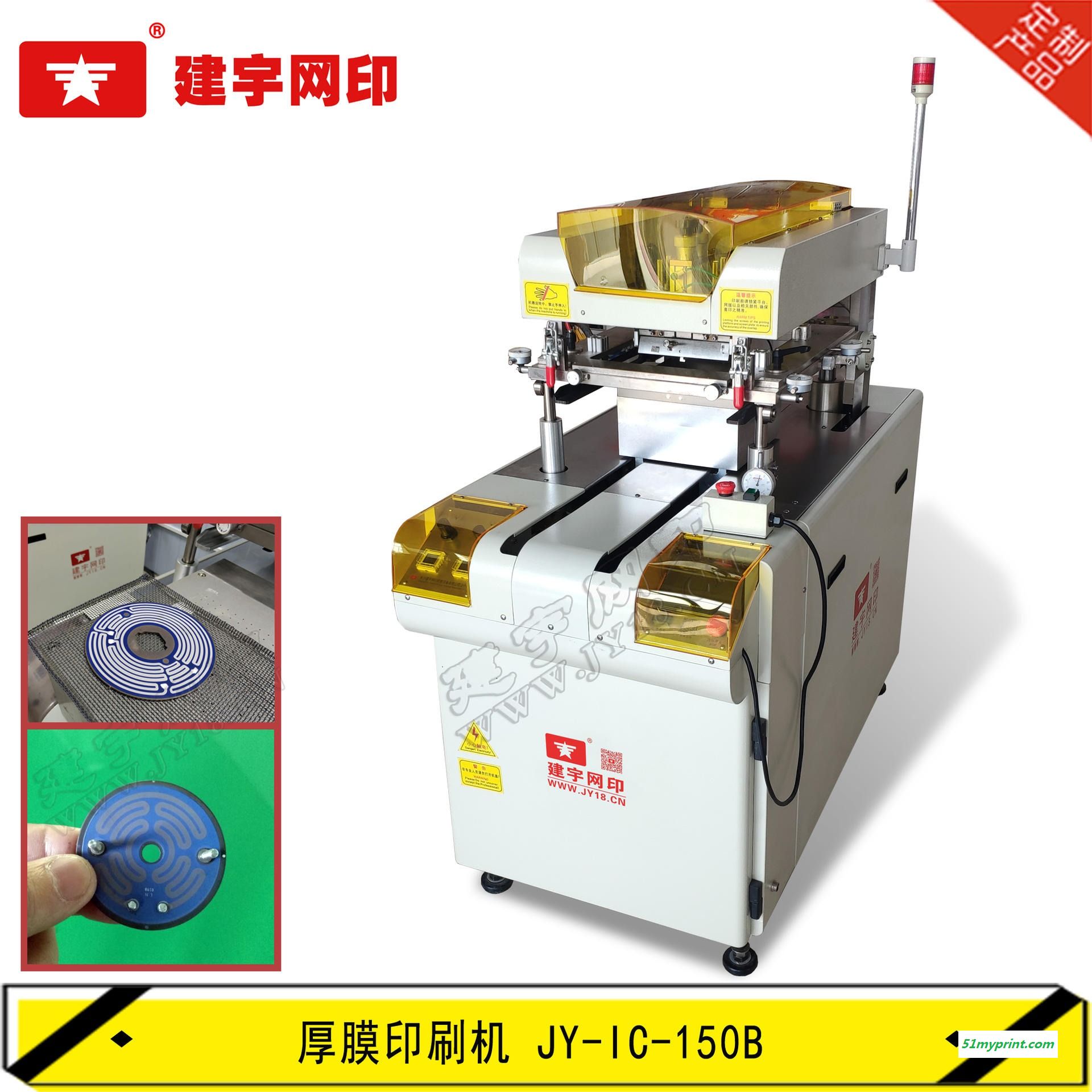 建宇网印 厂家供应电热水壶发热盘印刷机 可用于咖啡机发热片厚膜印刷