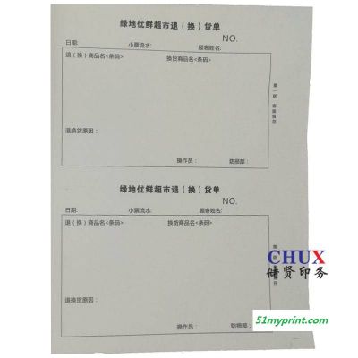 出库单印刷定制送货联单印刷上海浦东收据印刷
